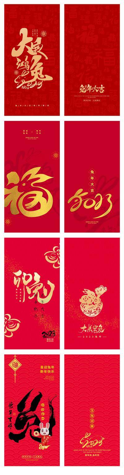【南门网dcpsd.com】包装设计 红包  2023 兔年 主题 新年  红金 大气