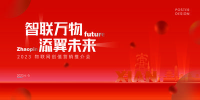 【南门网dcpsd.com】背景板 活动展板 红色科技 会议主视觉 科技画面 商务 科技 企业 商务 线条 简约主画面 kv