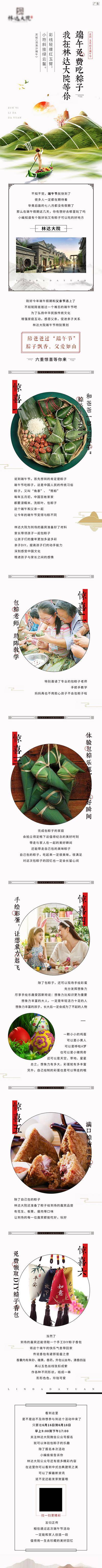 【南门网dcpsd.com】专题设计 长图 房地产 端午节 中国传统节日 包粽子DIY 暖场活动 龙舟 粽子 