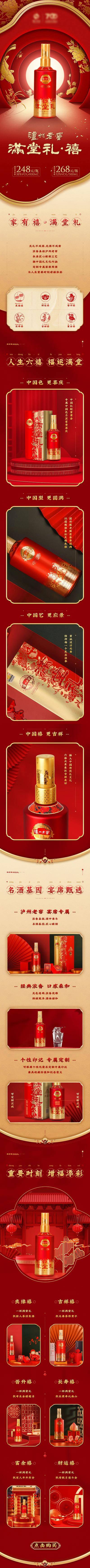【南门网dcpsd.com】电商详情页 淘宝详情页 白酒 新中式 国潮 喜庆 吉祥 剪纸 锦鲤 宴席