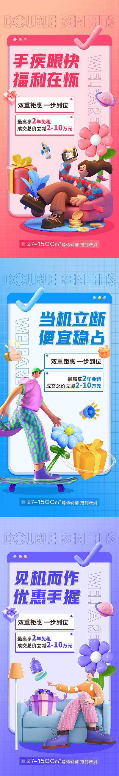 【南门网dcpsd.com】海报 地产 价值点 商业 全民经纪人 多重优惠 C4D