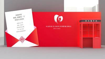 【南门网dcpsd.com】背景板 活动展板 慈善晚会 活动 异形 一封信