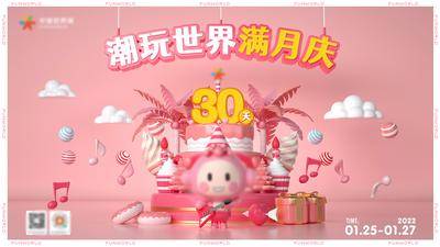 【南门网dcpsd.com】背景板 活动展板 潮玩 盲盒 生日会 蛋糕 C4D 暖场 粉色 卡通 音符