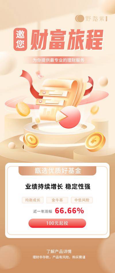 【南门网dcpsd.com】海报 长图 金融 理财 银行 基金 插画