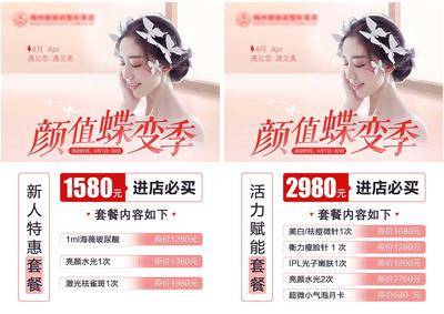 【南门网dcpsd.com】海报 医美 整形  套餐   价格表 系列