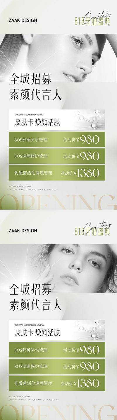 【南门网dcpsd.com】海报 医美 美业 美容 护肤 项目 卡项 招募 开业 夏日 促销 价格表 周年庆 人物 系列 