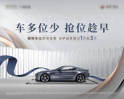 【南门网dcpsd.com】背景板 活动展板 房地产 车位 VIP登记 汽车