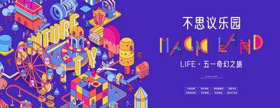 【南门网dcpsd.com】背景板 活动展板 房地产 五一 娱乐 暖场 活动 创意 卡通