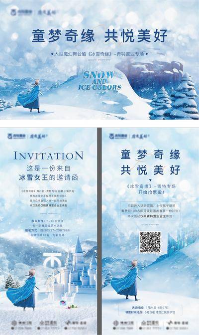 【南门网dcpsd.com】背景板 活动展板 邀请函 地产 冰雪奇缘 活动 雪地