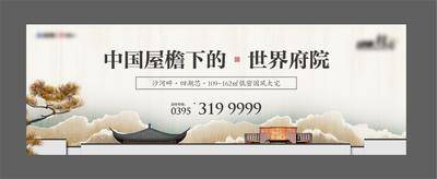【南门网dcpsd.com】海报 广告展板 房地产   别墅 屋檐 新中式  推广 主画面