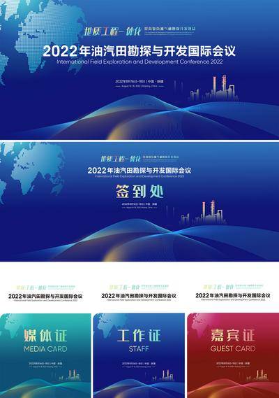 【南门网dcpsd.com】背景板 活动展板 石油 国际会议 高端峰会 论坛 科技 工作证