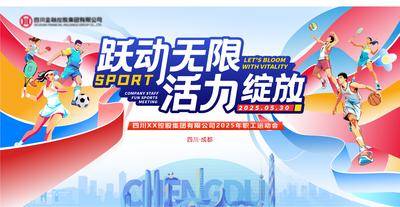 【南门网dcpsd.com】背景板 活动展板 职工 奔跑 运动会 体育 赛事 羽毛球 比赛 插画