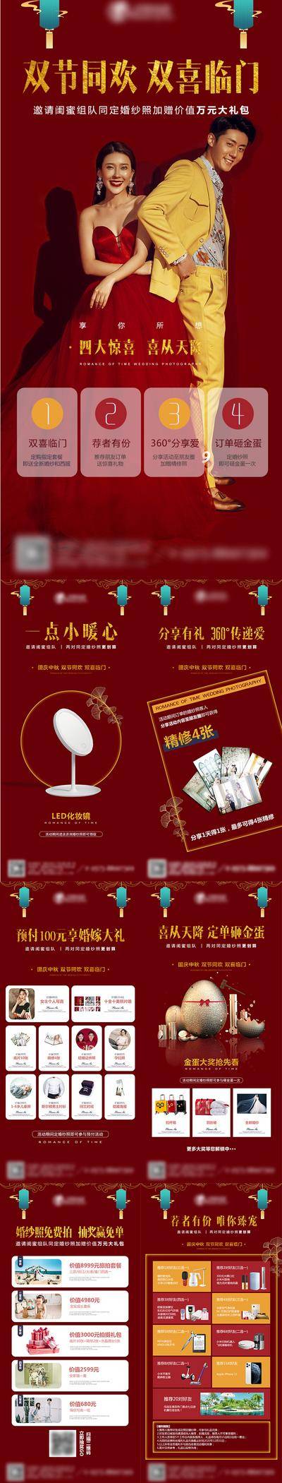 【南门网dcpsd.com】专题设计 H5 婚纱摄影 国庆节 中秋节  活动 抽奖 红金