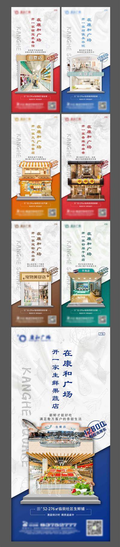 【南门网dcpsd.com】海报 房地产 商铺 商业 价值点 业态 店铺 系列