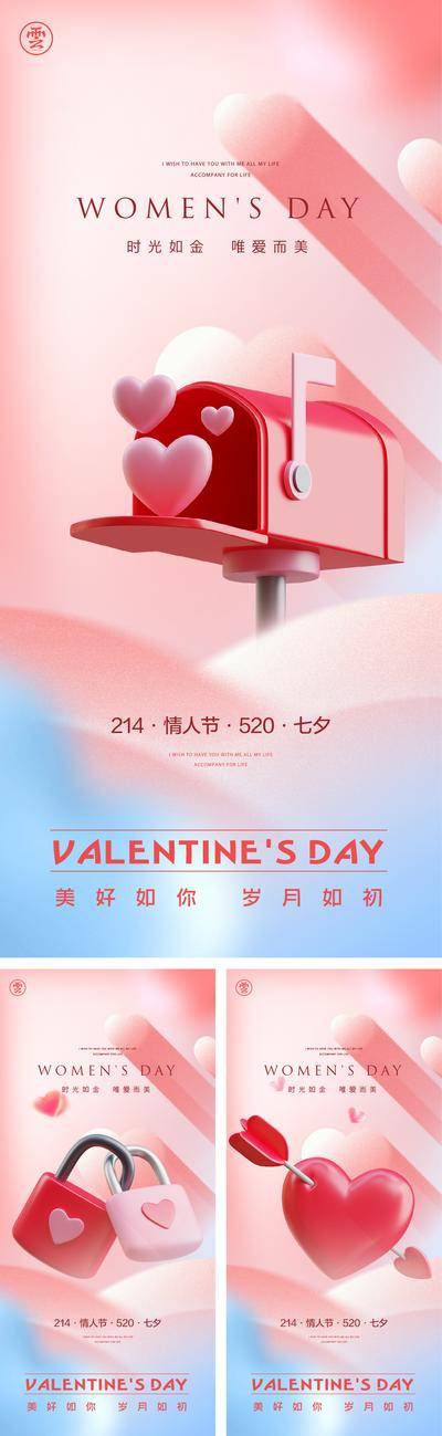 【南门网dcpsd.com】海报 公历节日 情人节 214 520 七夕 弥散 爱心 锁 射箭