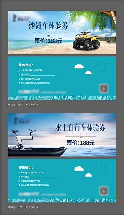 【南门网dcpsd.com】卡券 体验券 沙滩车 水上自行车 活动 海边