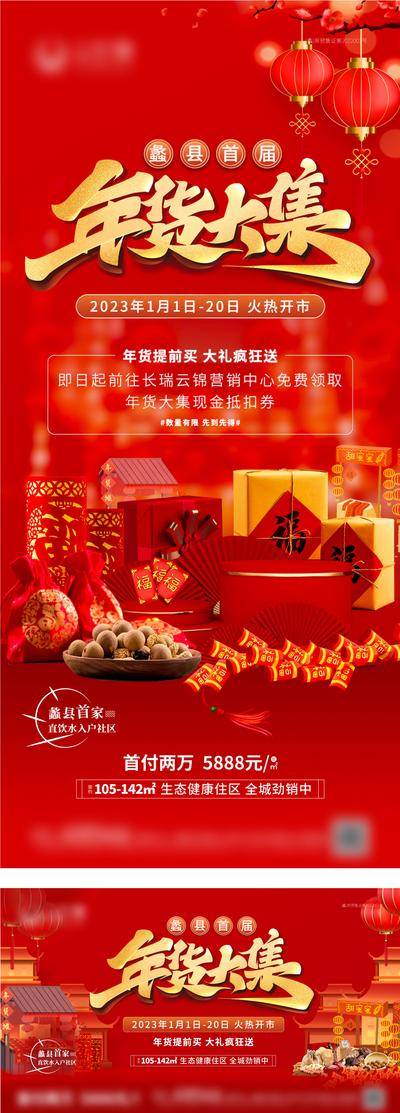 【南门网dcpsd.com】背景板 活动展板 中国传统节日 新年 年货大集 活动 红金