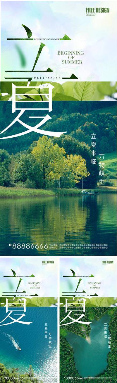 【南门网dcpsd.com】海报 地产 二十四节气 立夏 质感 清新 湖面 大树 倒影 系列