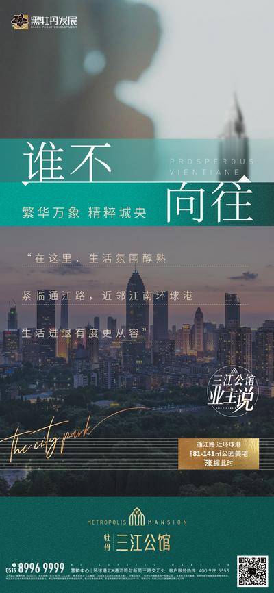 【南门网dcpsd.com】海报 房地产 价值点 业主说