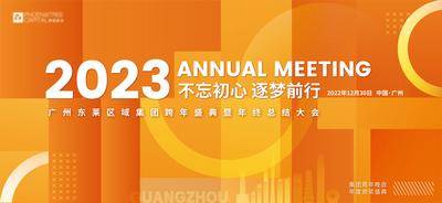 【南门网dcpsd.com】背景板 活动展板 会议 年会 橙色 建筑 大气 主画面
