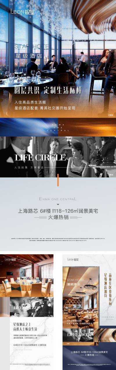 【南门网dcpsd.com】海报 地产 酒店 配套 圈层 高端 奢华 价值点 系列
