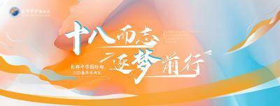【南门网dcpsd.com】背景板 活动展板 多巴胺 橙色 活力 成人礼 质感 大气