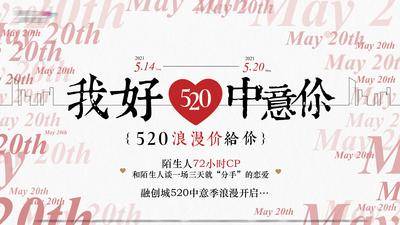 【南门网dcpsd.com】背景板 活动展板 地产 520 主画面  活动 暖场  