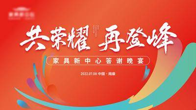 【南门网dcpsd.com】背景板 活动展板 地产 会议 答谢晚宴 主背景 红色