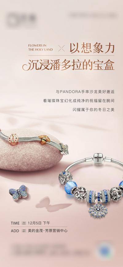 【南门网dcpsd.com】海报 地产 活动 潘多拉魔盒 珠子 手链 DIY 串珠