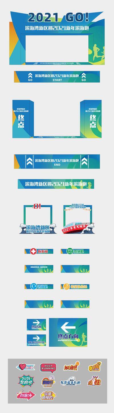 【南门网dcpsd.com】物料 门头 拍照框 手举牌 补给点 运动会  马拉松  跑步  活动 蓝色