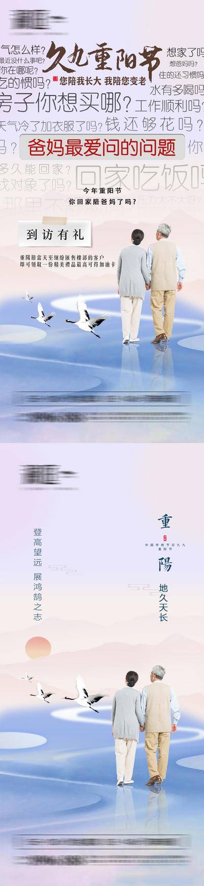 【南门网dcpsd.com】海报 中国传统节日 房地产 重阳节 老人 问候 到访有礼 