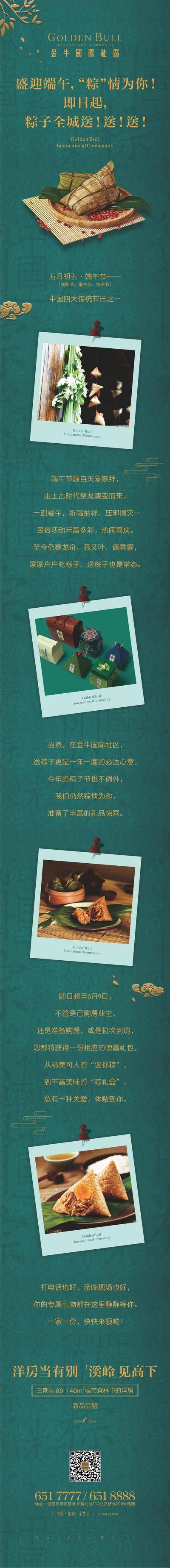 【南门网dcpsd.com】专题设计 长图 房地产 端午节 中国传统节日 送粽子 