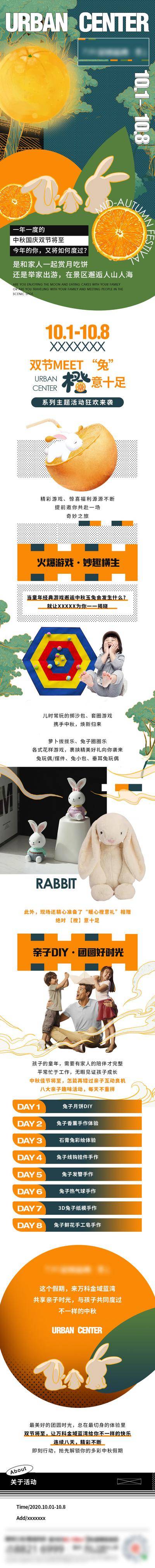 【南门网dcpsd.com】专题设计 长图 地产 中国传统节日 中秋节 亲子 户外活动  兔子