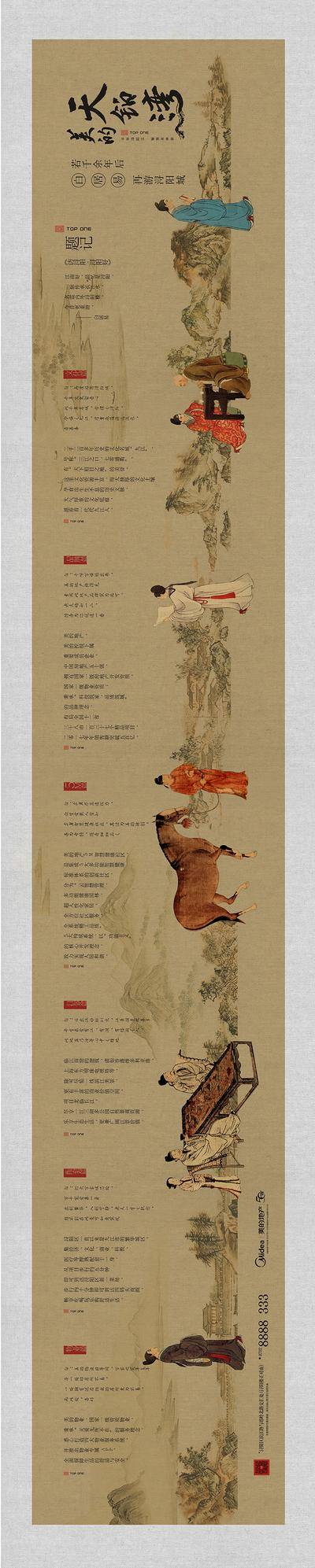 【南门网dcpsd.com】专题设计 长图 房地产 价值点 新中式 卷轴 中国风 古典 国画 古人
