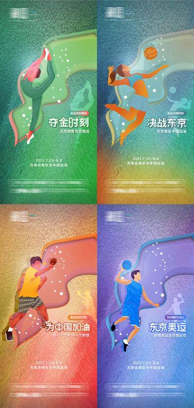 【南门网dcpsd.com】海报 东京 奥运会 助威 加油 运动 开幕  插画 创意 
