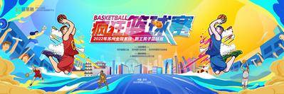 【南门网dcpsd.com】背景板 活动展板 篮球 体育 运动会 NBA 球赛 暖场活动 插画 青春 激情