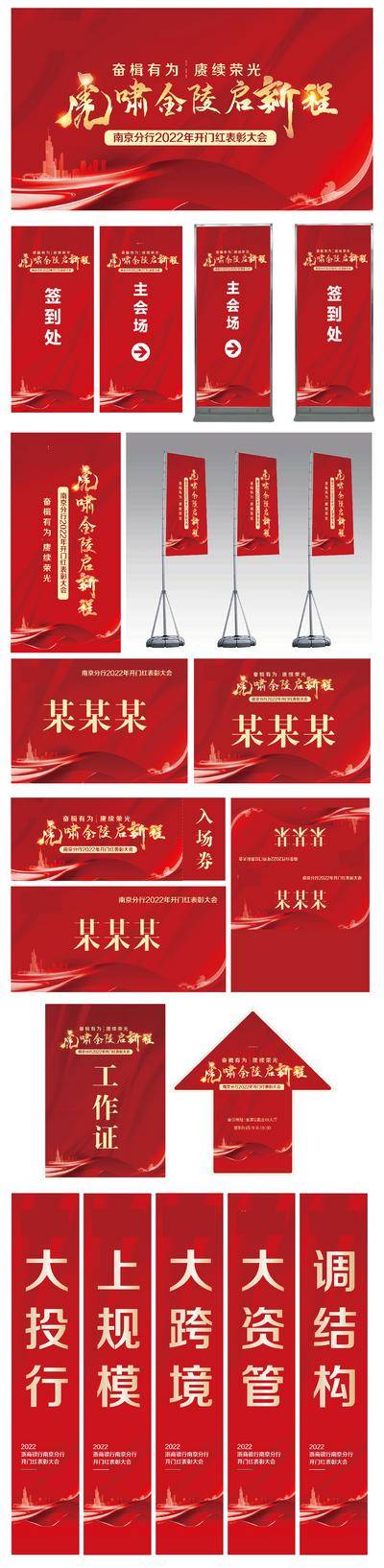 【南门网dcpsd.com】背景板 活动展板 会议 论坛 积极 地贴 席卡 道旗 物料