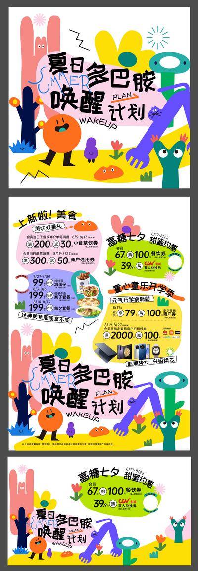 【南门网dcpsd.com】海报 广告展板 房地产 商业 夏日 快乐 多巴胺 唤醒 商场 开学季 七夕 情人节 上新 美食 色彩 手绘