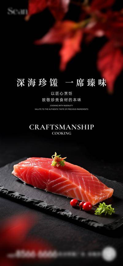 【南门网dcpsd.com】海报 地产 美食节 金枪鱼 私宴 美味 暖场活动