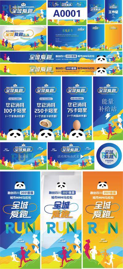 【南门网dcpsd.com】背景板 活动展板 房地产 暖场活动 马拉松 运动会 比赛 卡通