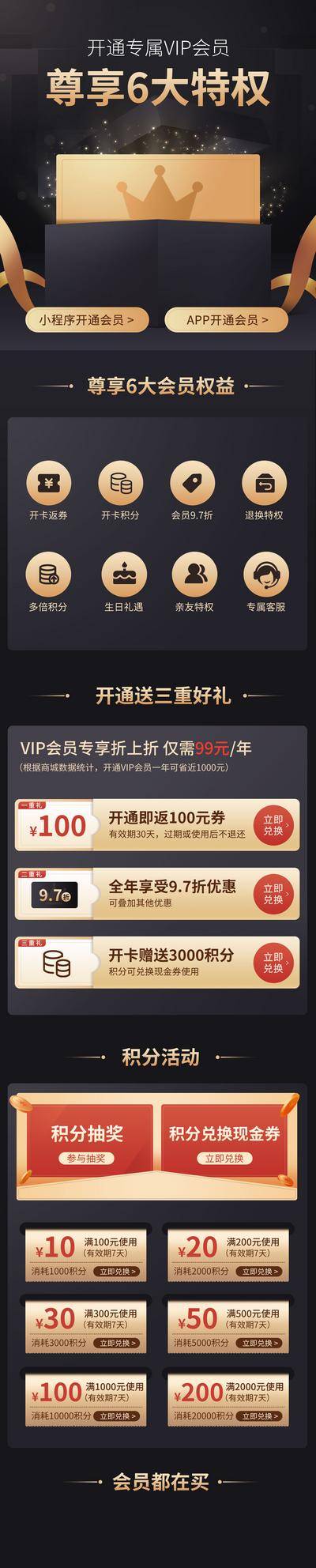 【南门网dcpsd.com】专题设计 长图 VIP 会员 优惠券 积分 黑金 大气 