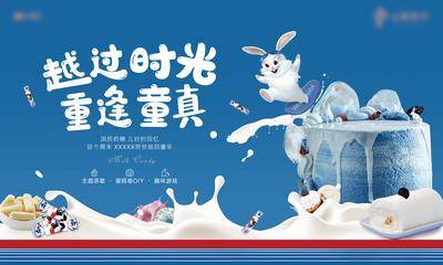 【南门网dcpsd.com】背景板 活动展板 房地产 童真 大白兔 蛋糕 牛奶 暖场活动