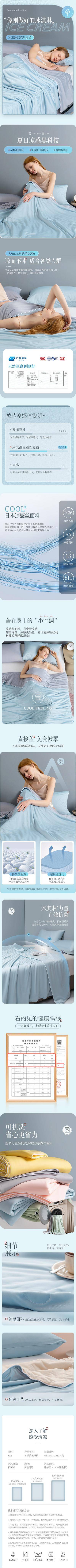 【南门网dcpsd.com】电商详情页 淘宝详情页 夏被 冰丝凉席 四件套 床上用品