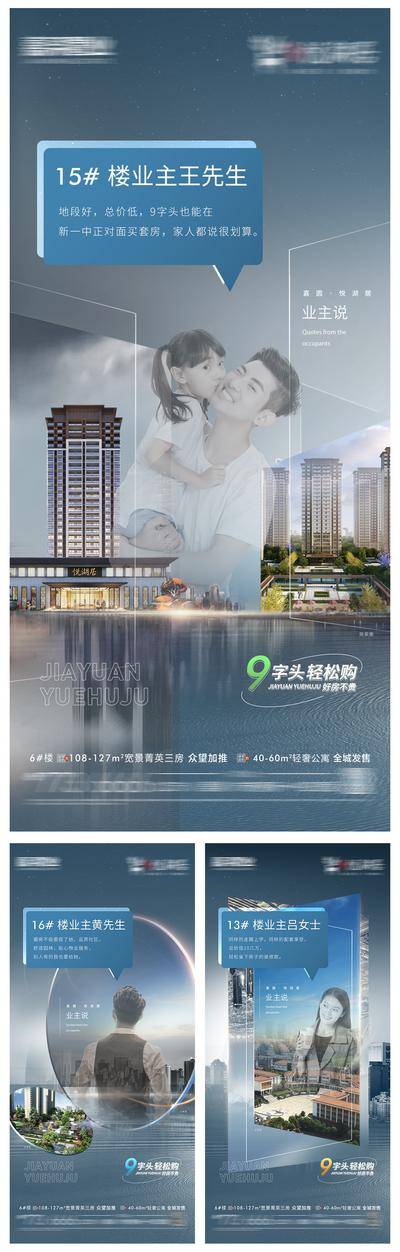 【南门网dcpsd.com】海报 房地产 配套 价值点 业主说 人物 圈层 系列