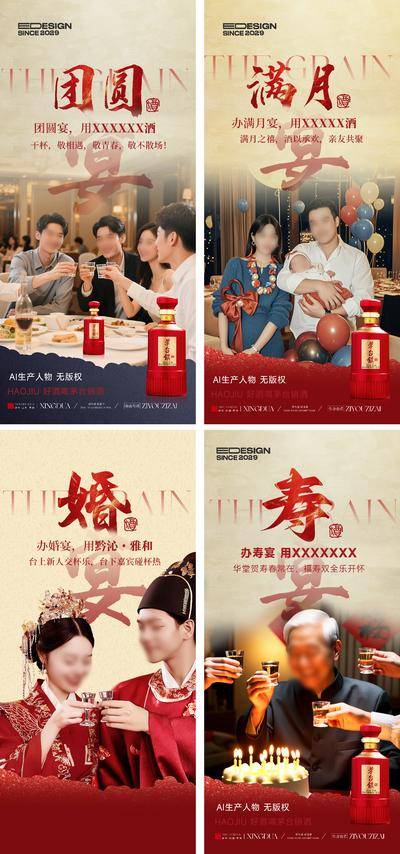 【南门网dcpsd.com】海报 白酒 餐饮 酒店 宴席 满月宴 团圆宴 寿宴 婚宴 喜庆