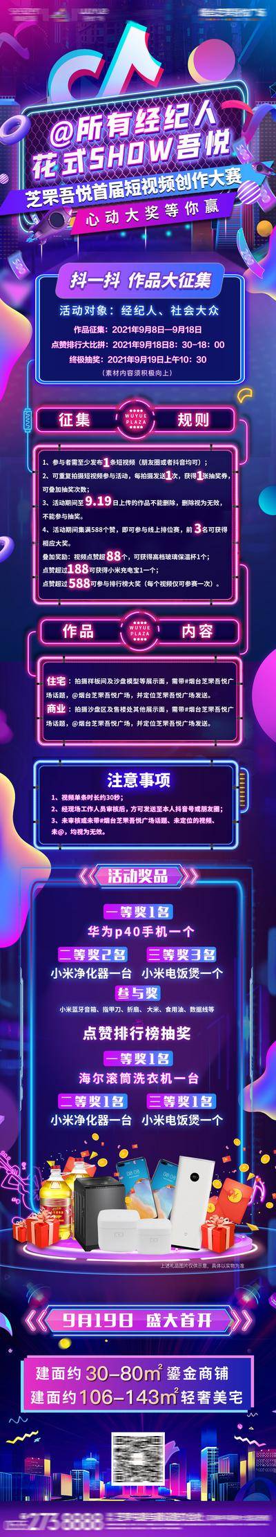 【南门网dcpsd.com】专题设计 海报 长图 商业地产 短视频 创作 大赛 活动 预告 霓虹 绚丽