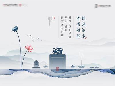 【南门网dcpsd.com】背景板 活动展板 地产 国学 香道 讲座 新中式 主KV