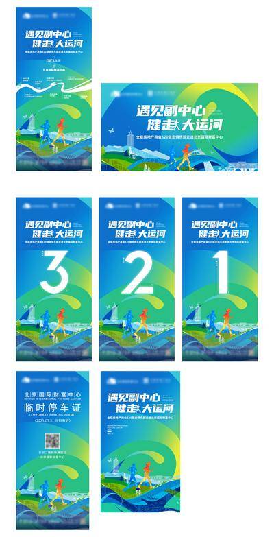 【南门网dcpsd.com】背景板 活动展板 健步走 运动会 马拉松  跑步  倒计时 数字  青春 大气 