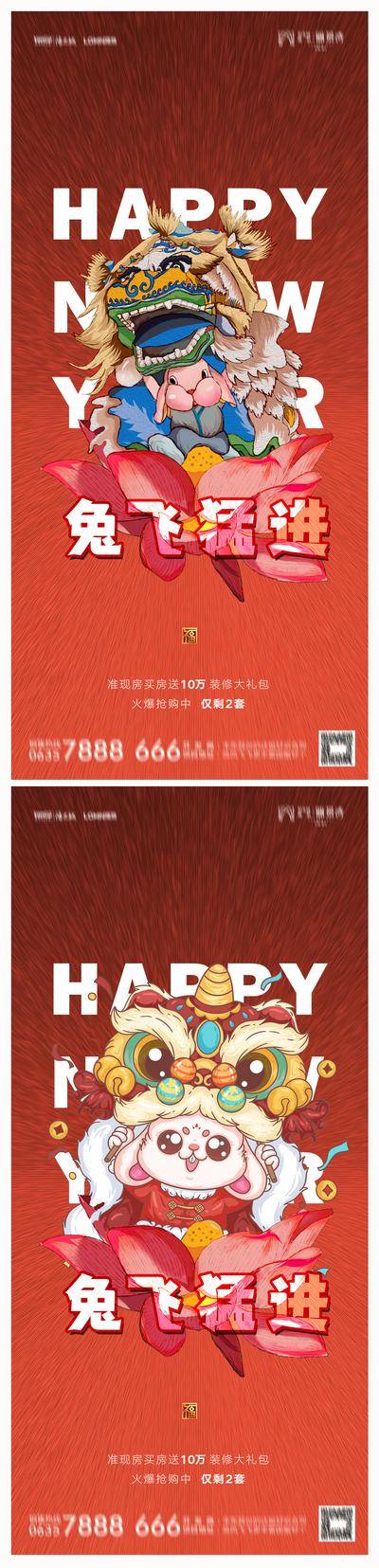 【南门网dcpsd.com】海报 地产 公历节日 元旦  2023年 迎新春 兔年  插画  手绘   兔子