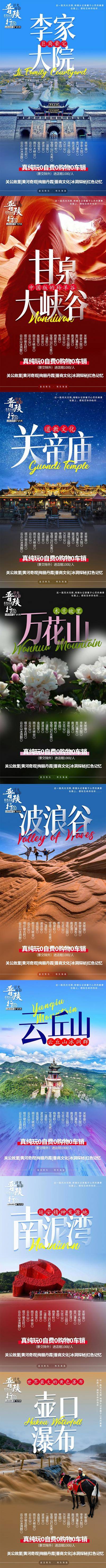【南门网dcpsd.com】海报 旅游 晋陕行 山西 陕西 景点 大峡谷 南泥湾 波浪谷 关帝庙